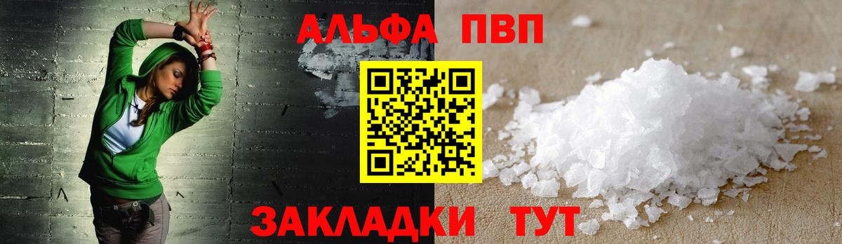 Альфа ПВП  A PVP Соль  Вход с VPN  купить наркотик  Минусинск  A-PVP СК КРИС  Альфа ПВП Crystall 