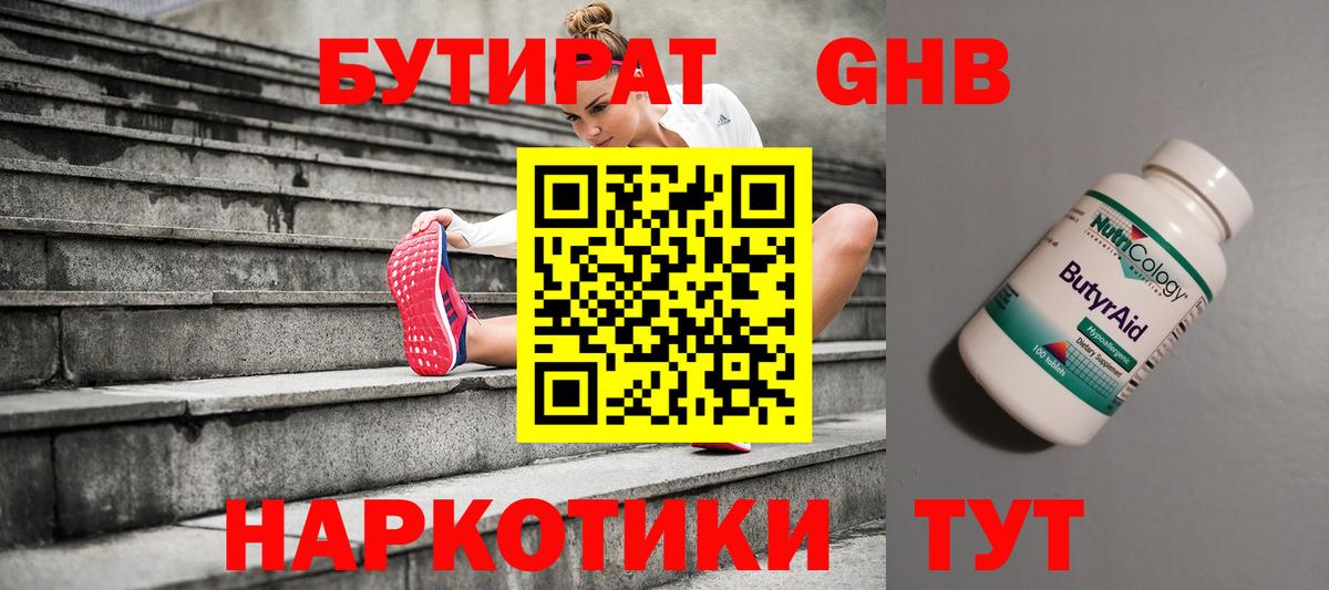 Минусинск  Бутират  Вход с VPN  Бутират оксана 
