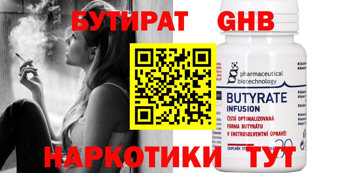 Бутират оксибутират Минусинск