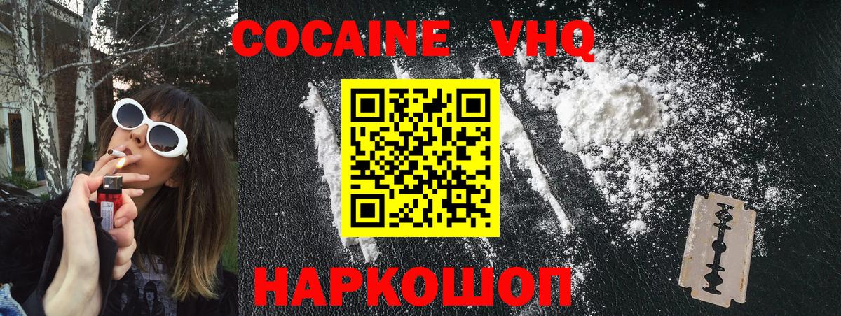 Кокаин 97% Минусинск