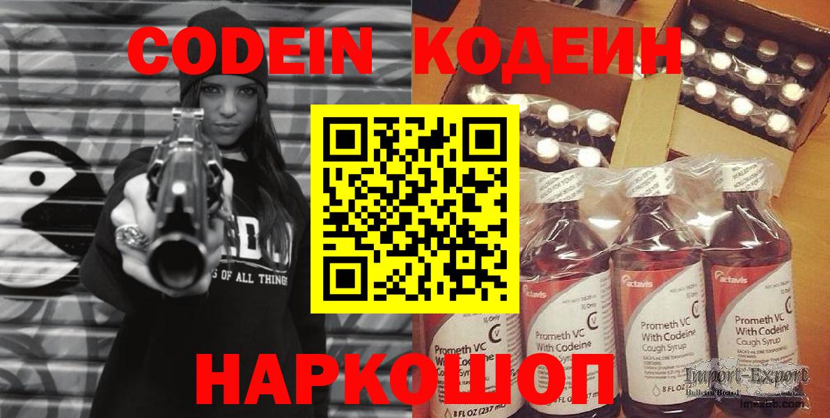Кодеиновый сироп Lean Purple Drank  Кодеин напиток Lean (лин)  Вход с VPN  Минусинск 