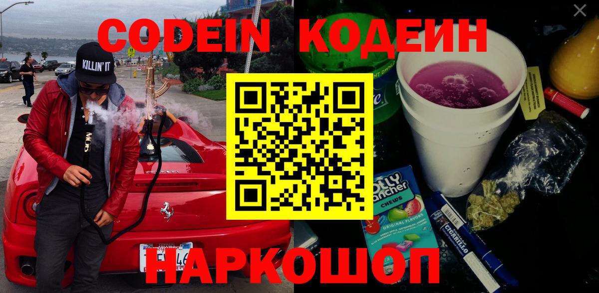 Кодеиновый сироп Lean Purple Drank Минусинск