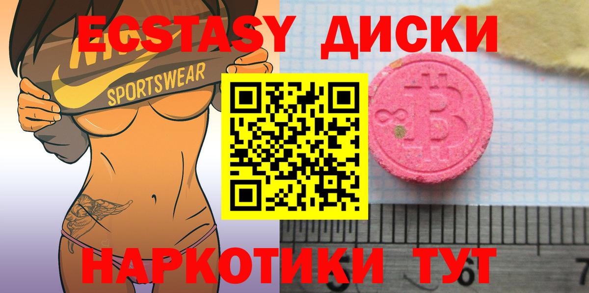 Минусинск  Экстази диски  Вход с VPN  Экстази TESLA 