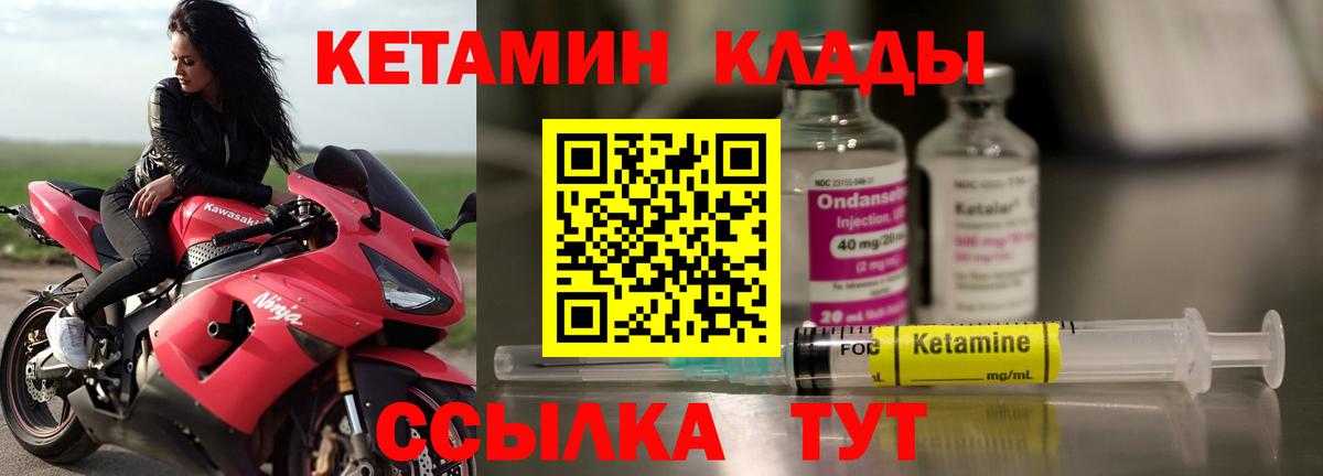 Кетамин ketamine Минусинск