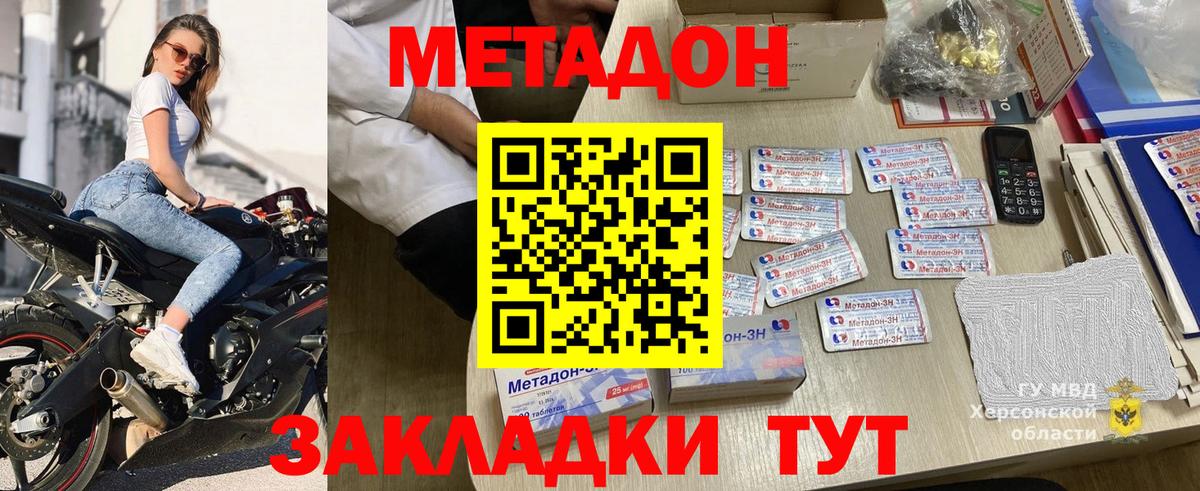 Метадон мёд Минусинск